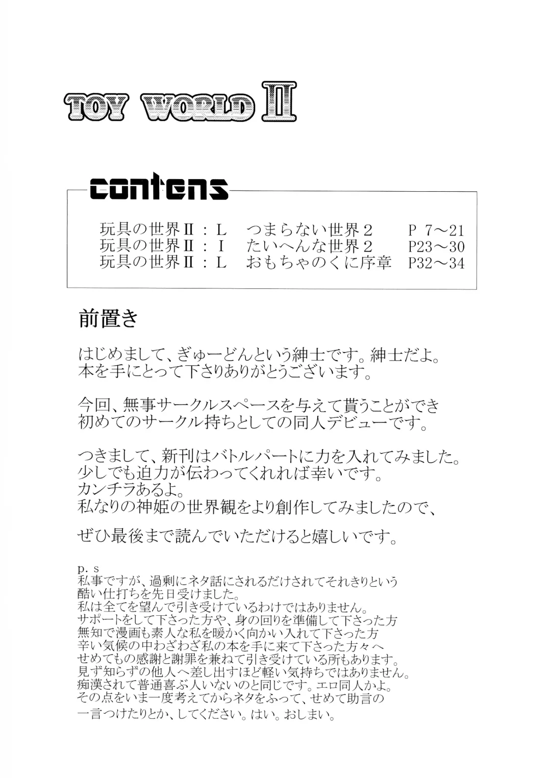TOY WORLD II Fhentai - Page 4