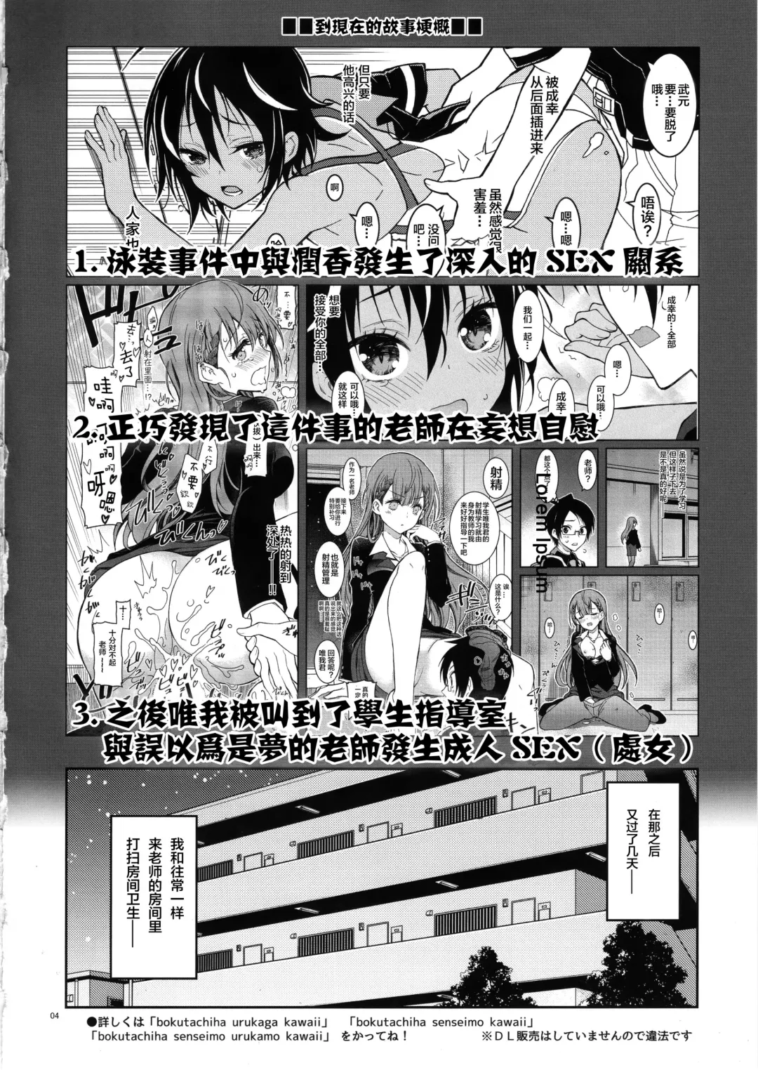 [Kaishaku] BOKUTACHIHA SENSEIMO URUKAMO KAWAII 2 Fhentai - Page 4