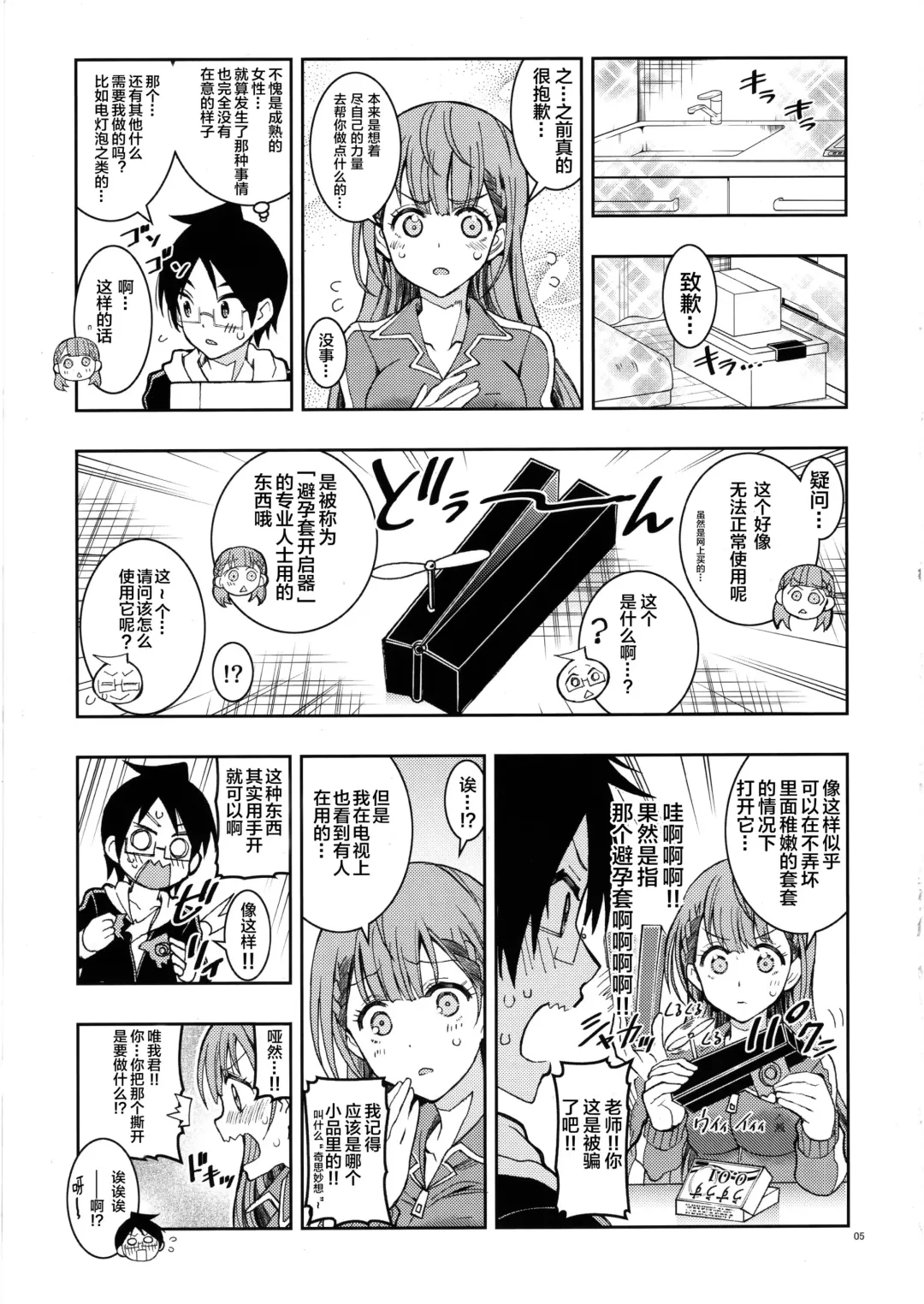 [Kaishaku] BOKUTACHIHA SENSEIMO URUKAMO KAWAII 2 Fhentai - Page 5