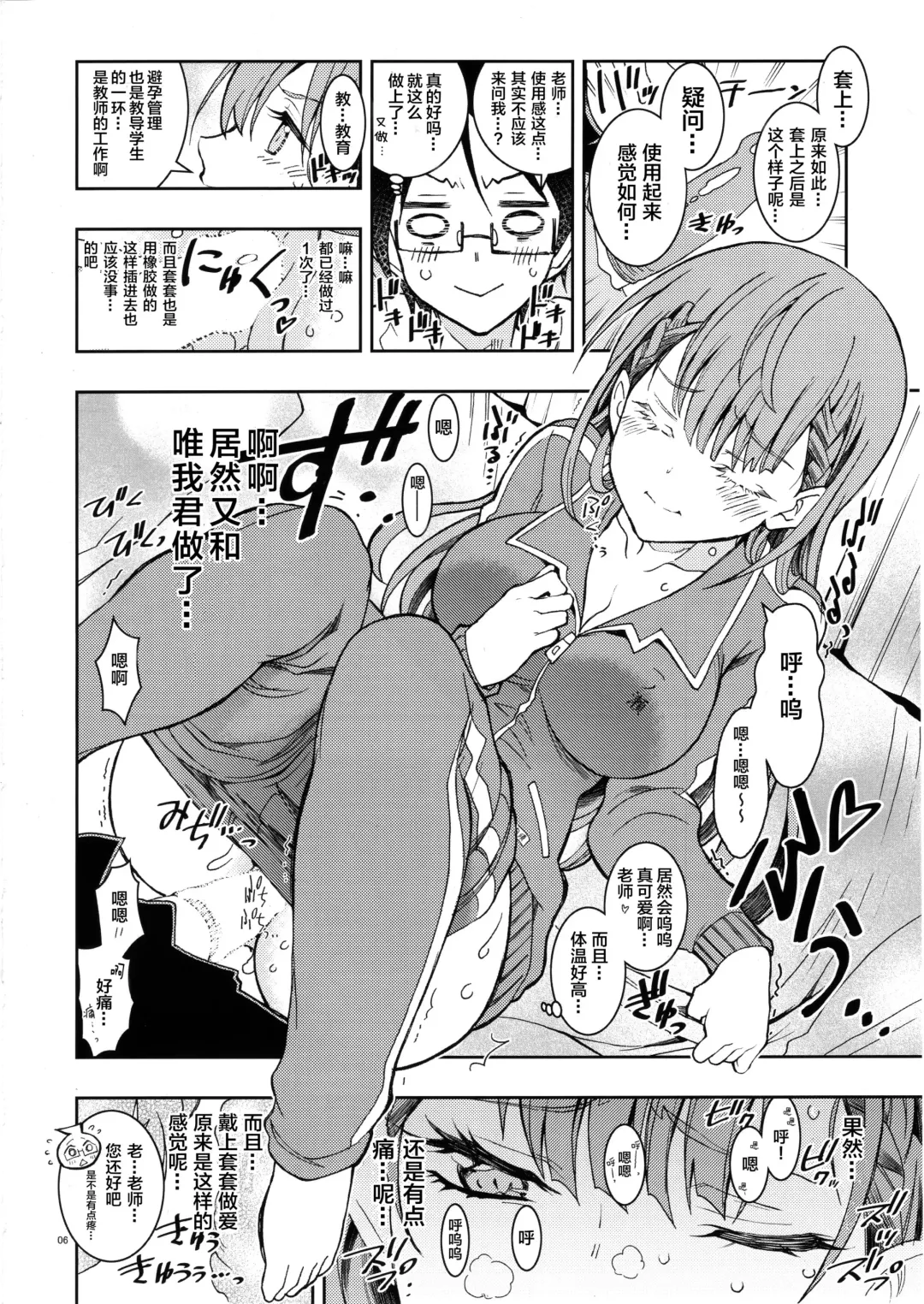 [Kaishaku] BOKUTACHIHA SENSEIMO URUKAMO KAWAII 2 Fhentai - Page 6
