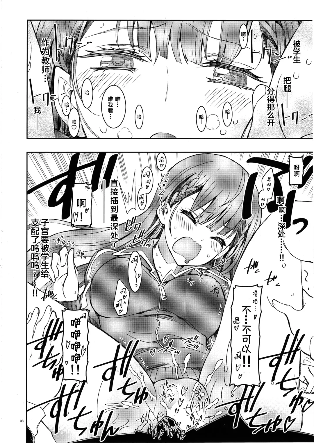 [Kaishaku] BOKUTACHIHA SENSEIMO URUKAMO KAWAII 2 Fhentai - Page 8