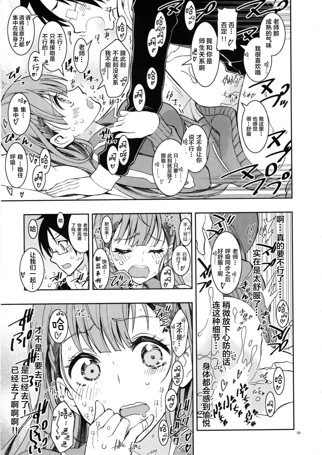 [Kaishaku] BOKUTACHIHA SENSEIMO URUKAMO KAWAII 2 Fhentai - Page 9