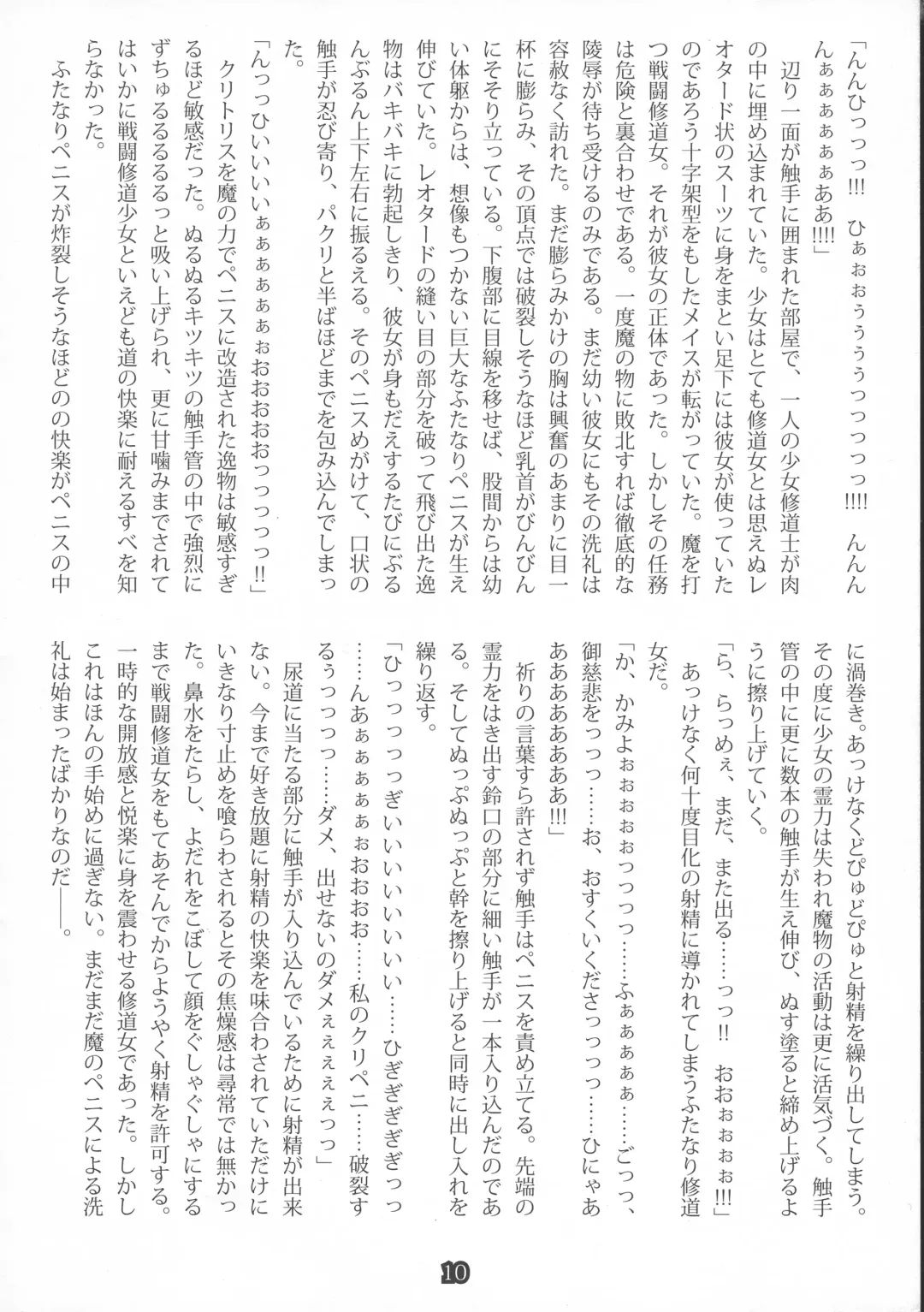 [Takahashi Yoshiki] Futa Space Fhentai - Page 10