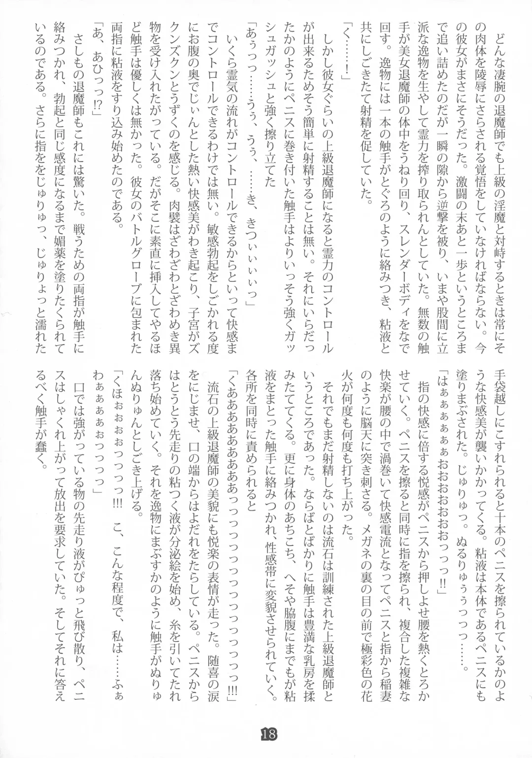 [Takahashi Yoshiki] Futa Space Fhentai - Page 18