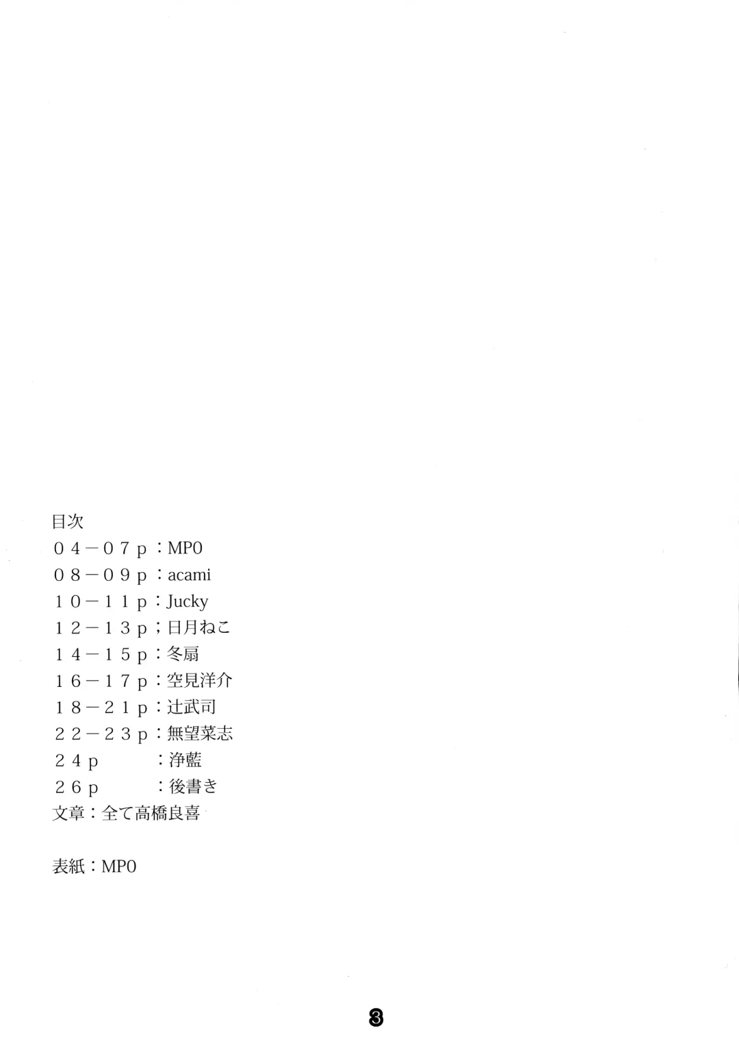 [Takahashi Yoshiki] Futa Space Fhentai - Page 3