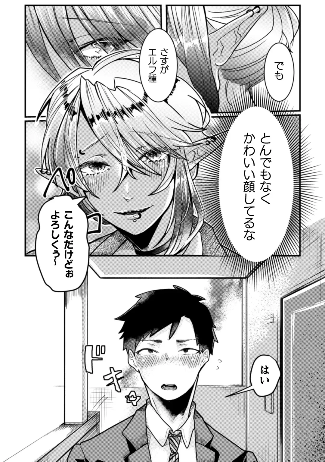 [Tachibana Kou] Tonari no Dark Elf Gyaru-oh wa Erokute Komaru ~Otoko nanoni Kimochiyo Sugite Maji de Yabatan~ Fhentai - Page 4