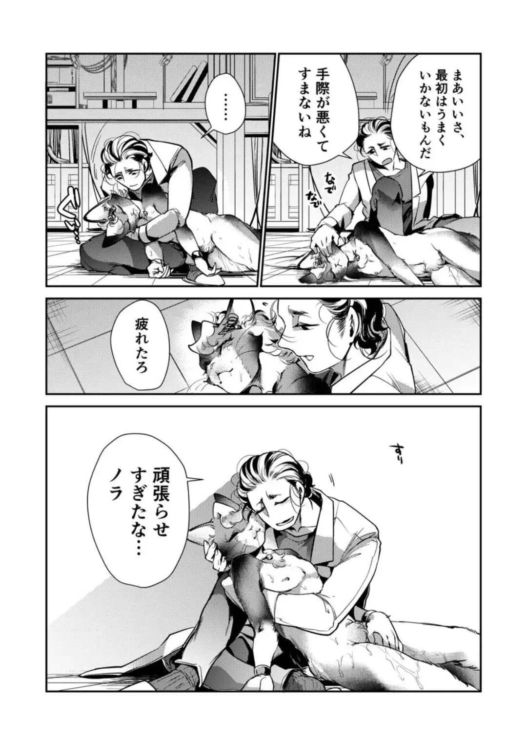 [Hayami Kuro] Kyousei Datsu Doutei!? Nekorobo ♂ Do Sukebe Mode Fhentai - Page 27