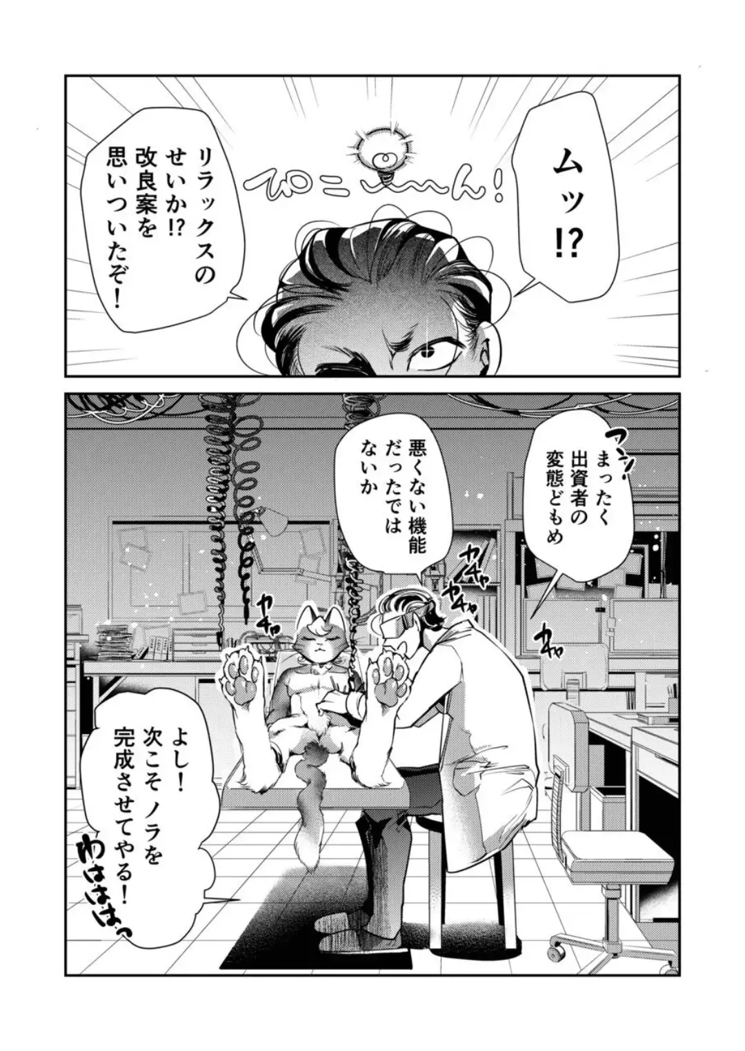 [Hayami Kuro] Kyousei Datsu Doutei!? Nekorobo ♂ Do Sukebe Mode Fhentai - Page 28