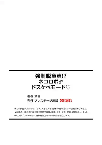 [Hayami Kuro] Kyousei Datsu Doutei!? Nekorobo ♂ Do Sukebe Mode Fhentai - Page 29