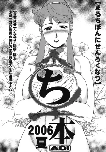 Read [Makita Aoi] Maruchi Hon 2006 Natsu - Fhentai