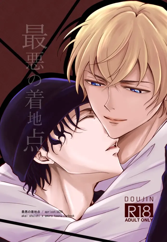 [Rui] Saiaku no Chakuchiten Fhentai - Page 1