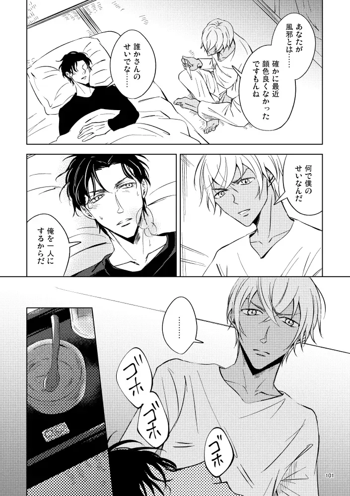 [Rui] Saiaku no Chakuchiten Fhentai - Page 100