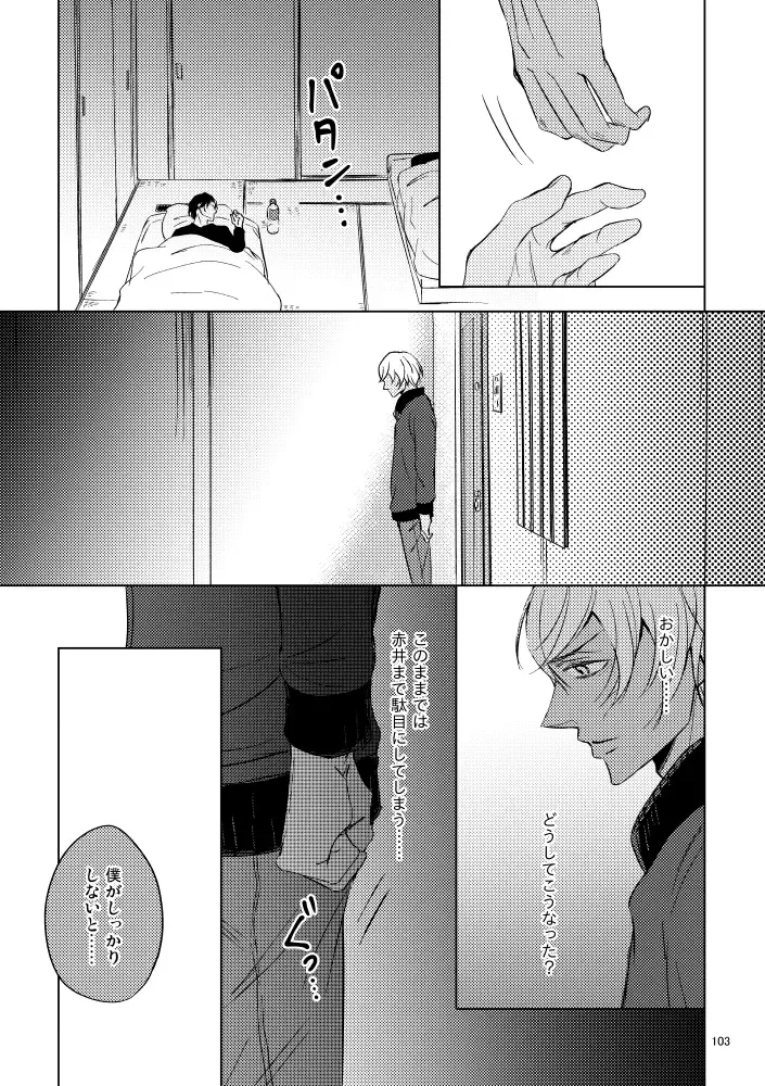 [Rui] Saiaku no Chakuchiten Fhentai - Page 102