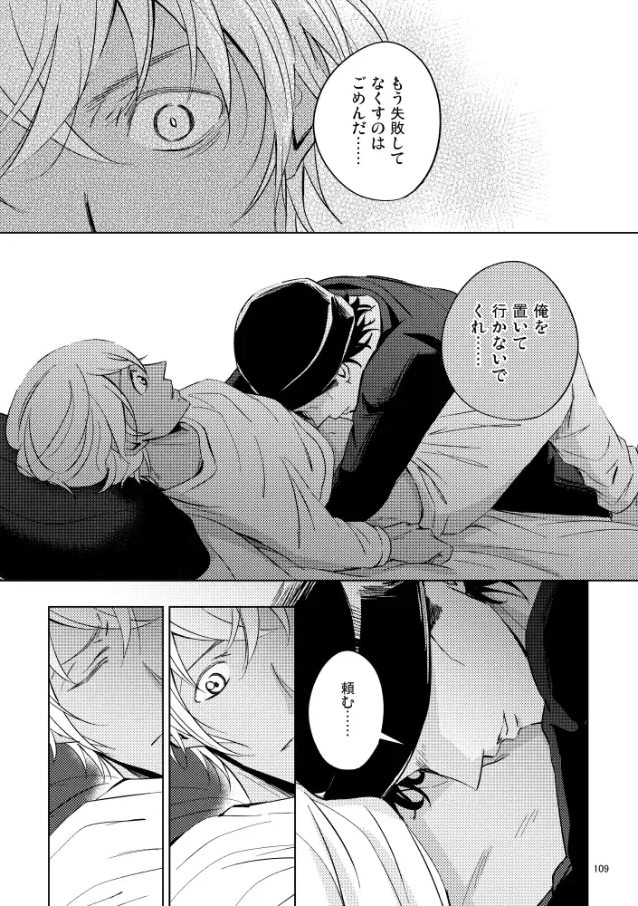 [Rui] Saiaku no Chakuchiten Fhentai - Page 108