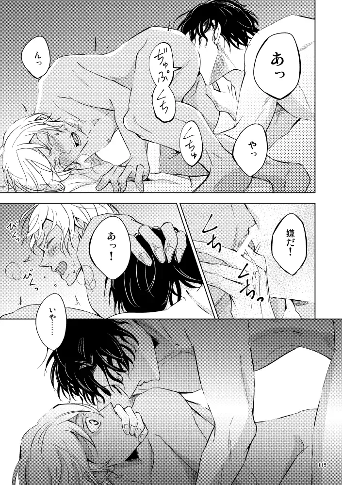 [Rui] Saiaku no Chakuchiten Fhentai - Page 114