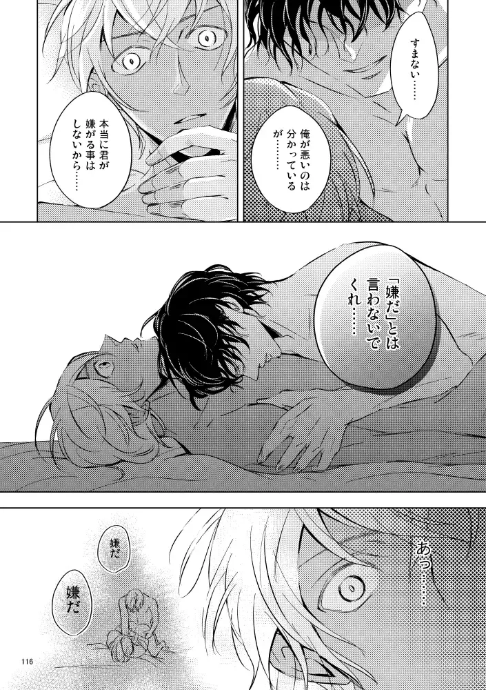 [Rui] Saiaku no Chakuchiten Fhentai - Page 115