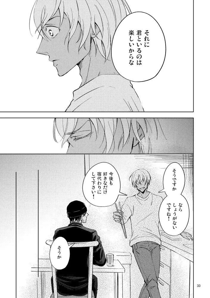 [Rui] Saiaku no Chakuchiten Fhentai - Page 32