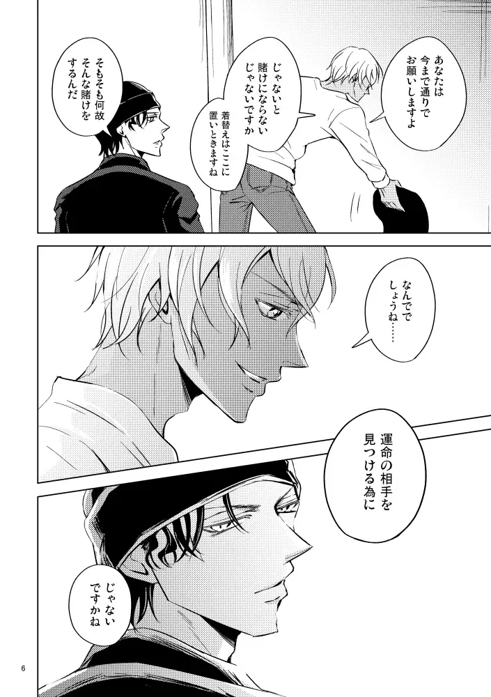 [Rui] Saiaku no Chakuchiten Fhentai - Page 5