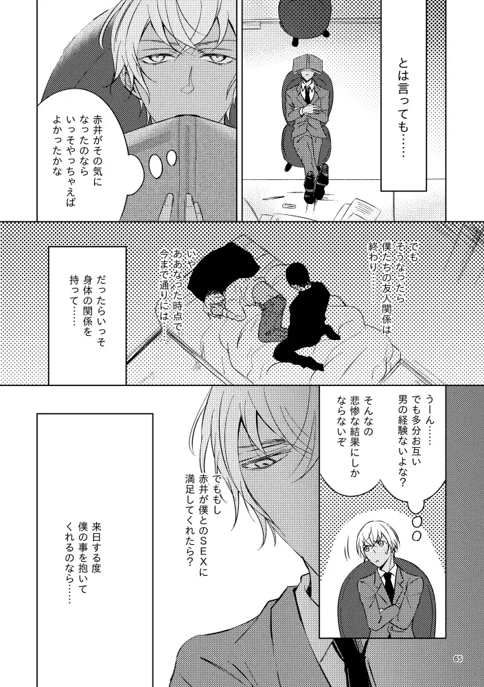 [Rui] Saiaku no Chakuchiten Fhentai - Page 64