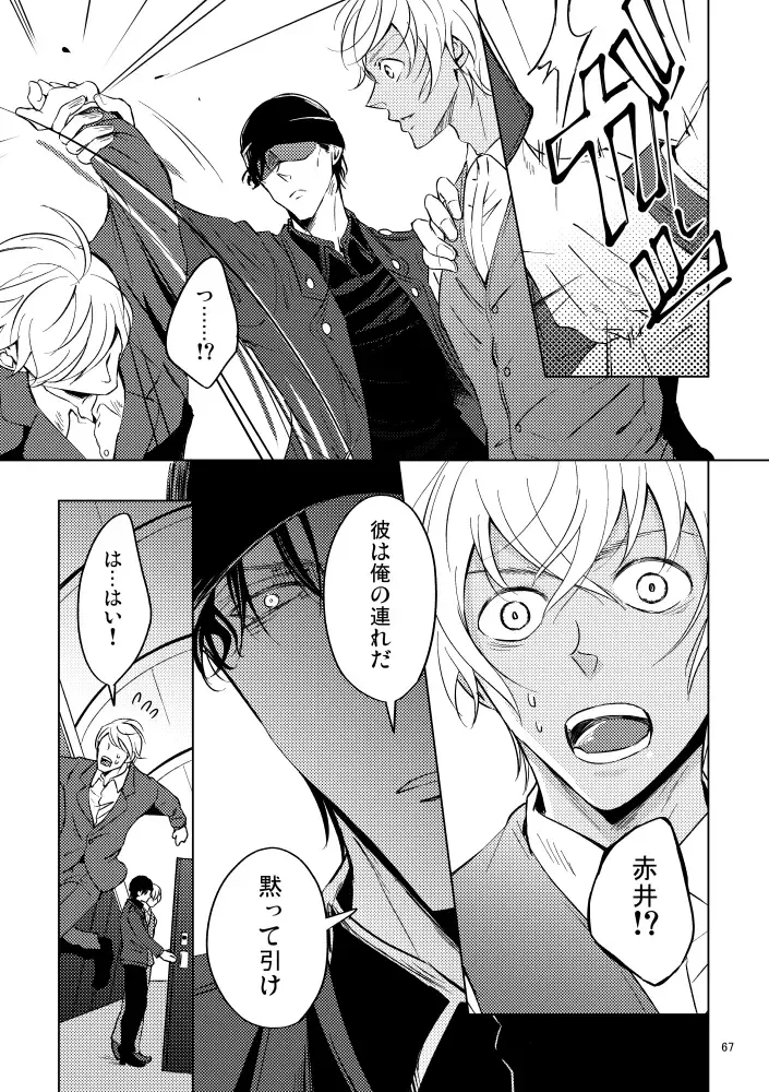 [Rui] Saiaku no Chakuchiten Fhentai - Page 66