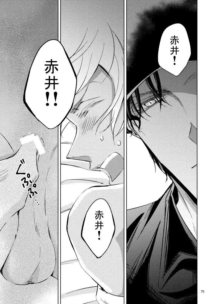 [Rui] Saiaku no Chakuchiten Fhentai - Page 74