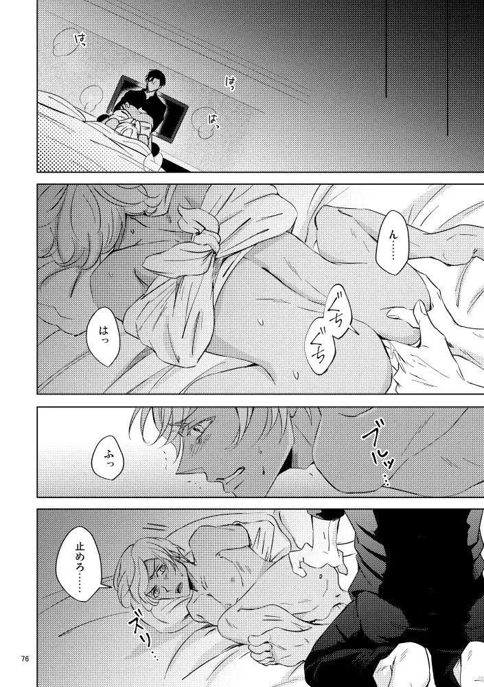 [Rui] Saiaku no Chakuchiten Fhentai - Page 75