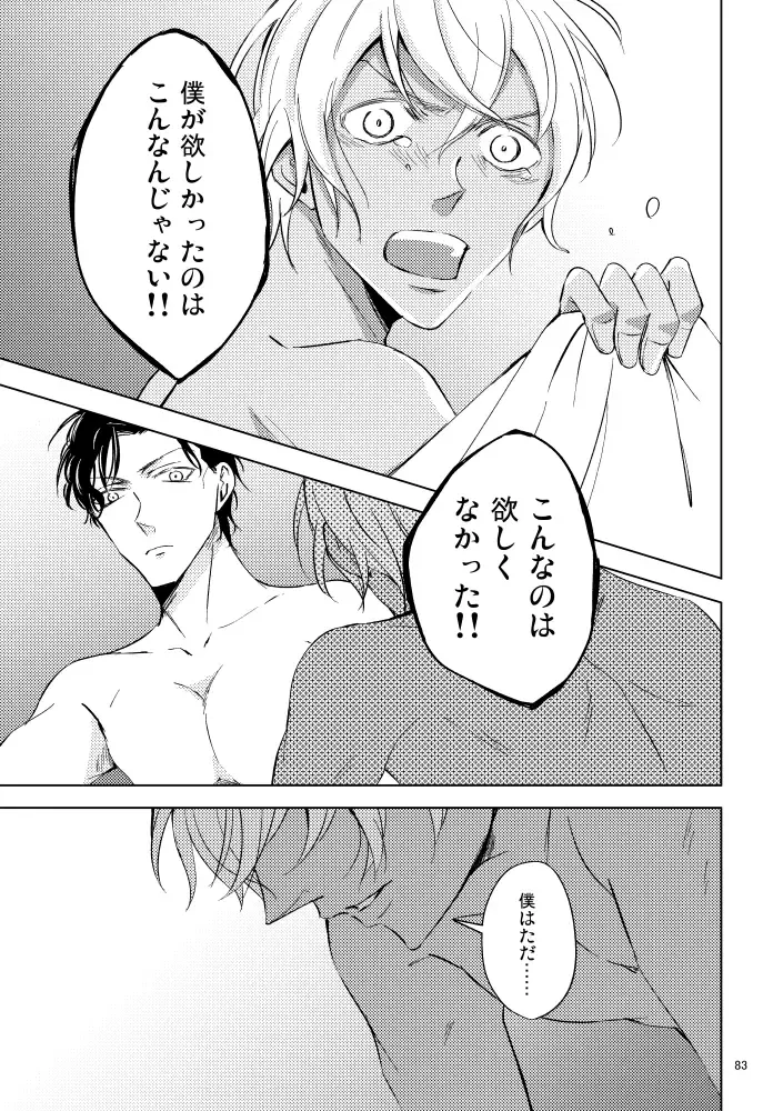 [Rui] Saiaku no Chakuchiten Fhentai - Page 82