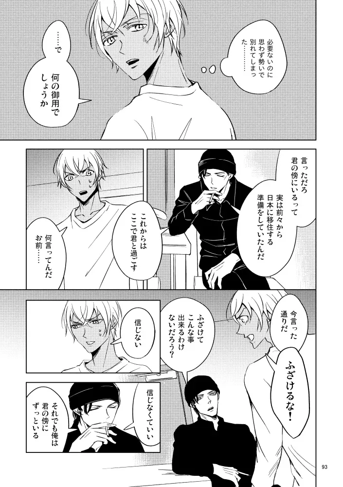 [Rui] Saiaku no Chakuchiten Fhentai - Page 92