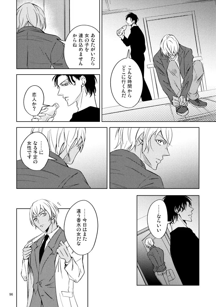 [Rui] Saiaku no Chakuchiten Fhentai - Page 95