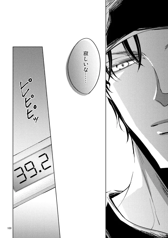 [Rui] Saiaku no Chakuchiten Fhentai - Page 99