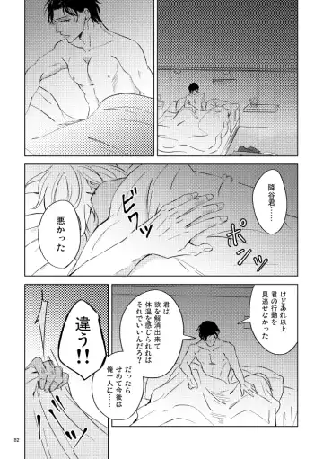 [Rui] Saiaku no Chakuchiten Fhentai - Page 81