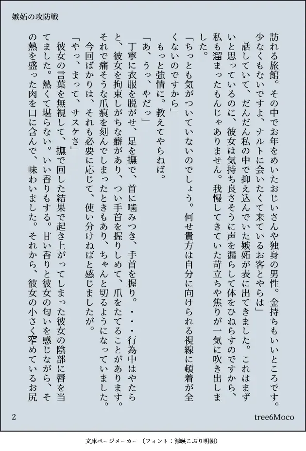 Aishikata, Aisarekata ~Shitto Hen~ Fhentai - Page 17