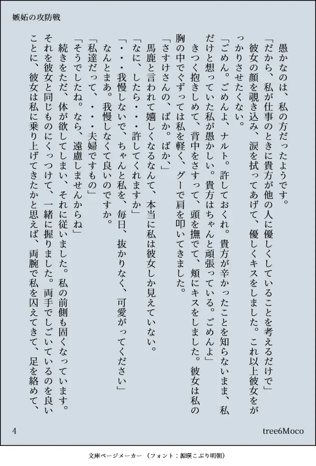 Aishikata, Aisarekata ~Shitto Hen~ Fhentai - Page 19