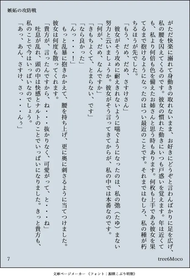 Aishikata, Aisarekata ~Shitto Hen~ Fhentai - Page 22