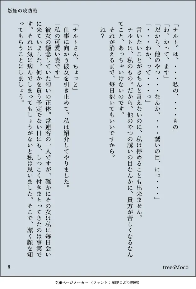 Aishikata, Aisarekata ~Shitto Hen~ Fhentai - Page 23