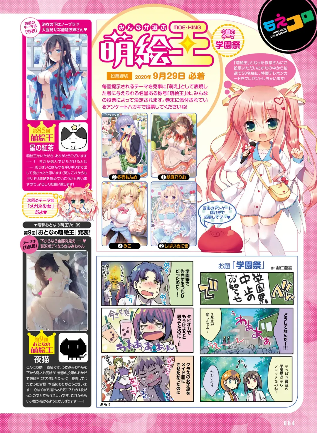 Dengeki Moeoh 2020-10 Fhentai.net - Page 61