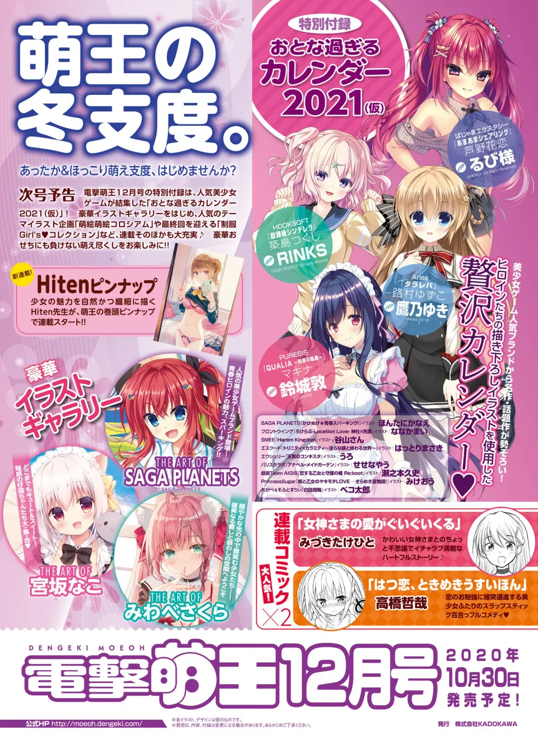 Dengeki Moeoh 2020-10 Fhentai.net - Page 71