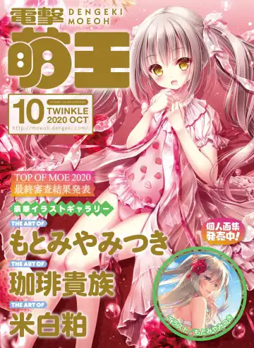 Dengeki Moeoh 2020-10 - Fhentai.net