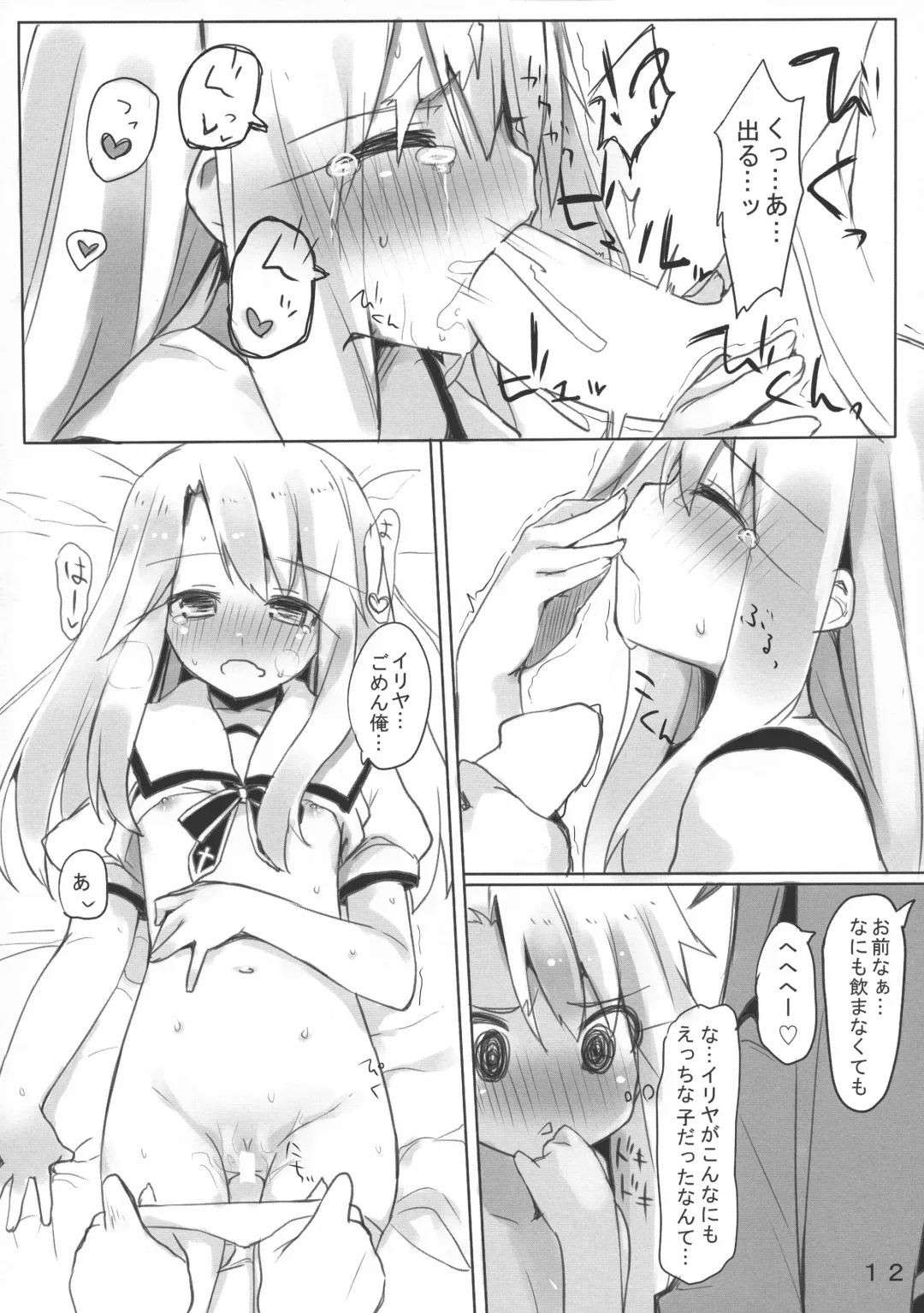 [Mokokee] IriKuro Ecchi Book Fhentai - Page 12