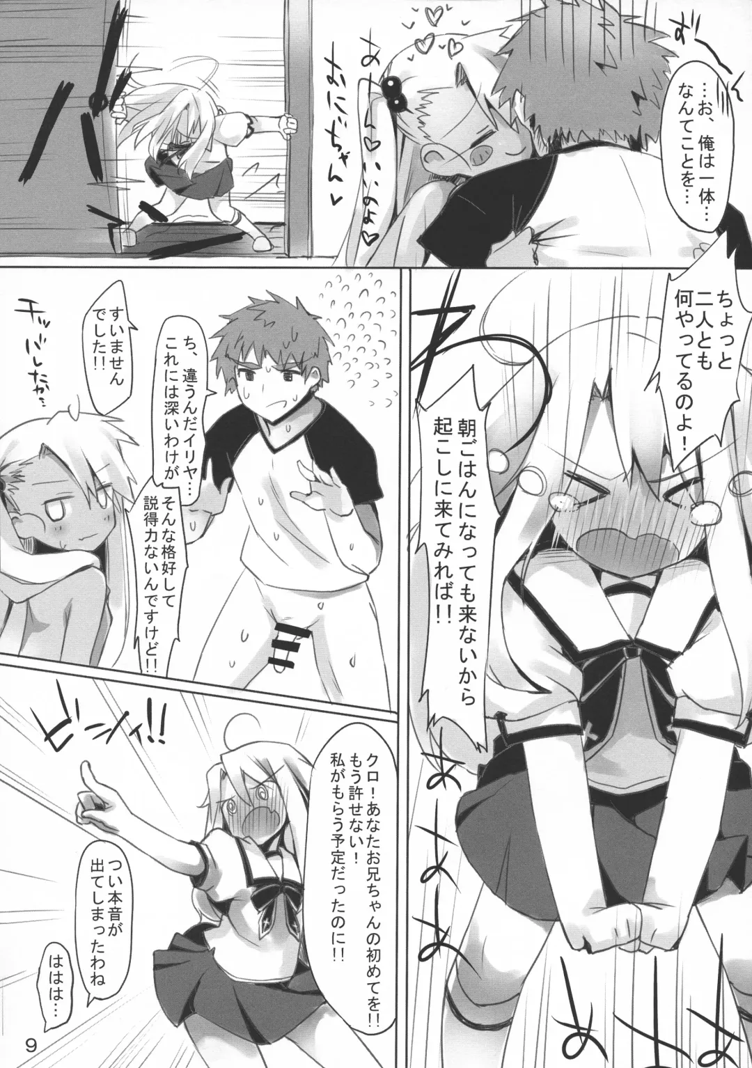 [Mokokee] IriKuro Ecchi Book Fhentai - Page 9