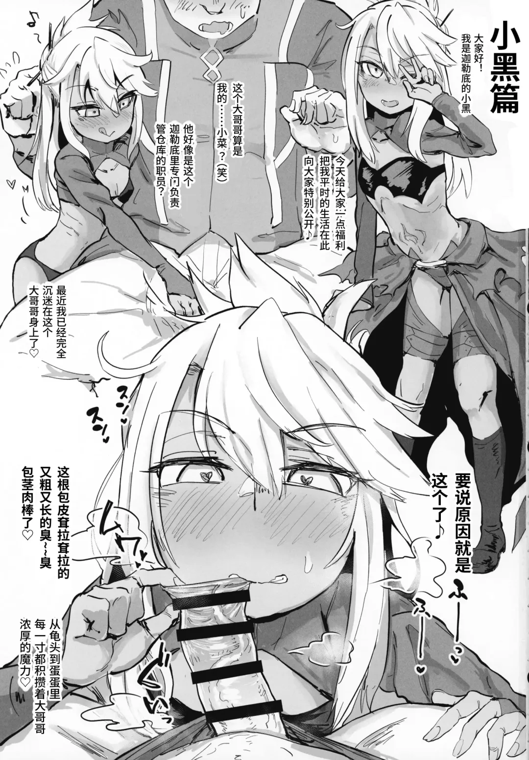 [Anon 2-okunen] Chaldea Seikou Nisshi Chloe Hen & Mash Hen Fhentai.net - Page 2