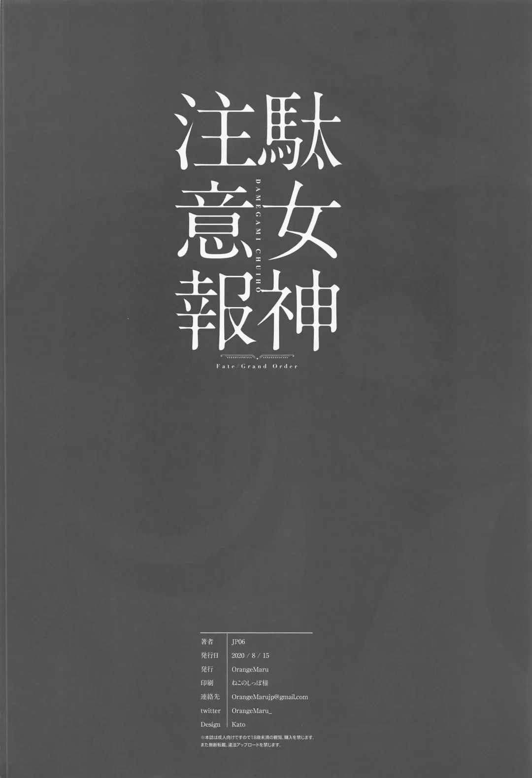 [Jp06] Da Megami Chuuihou Fhentai - Page 25