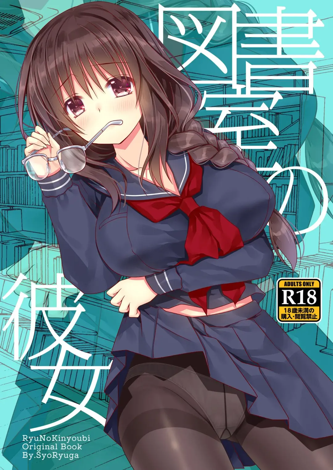 [Ryuga Syo] Toshoshitsu no Kanojo | Library Girlfriend Fhentai - Page 1