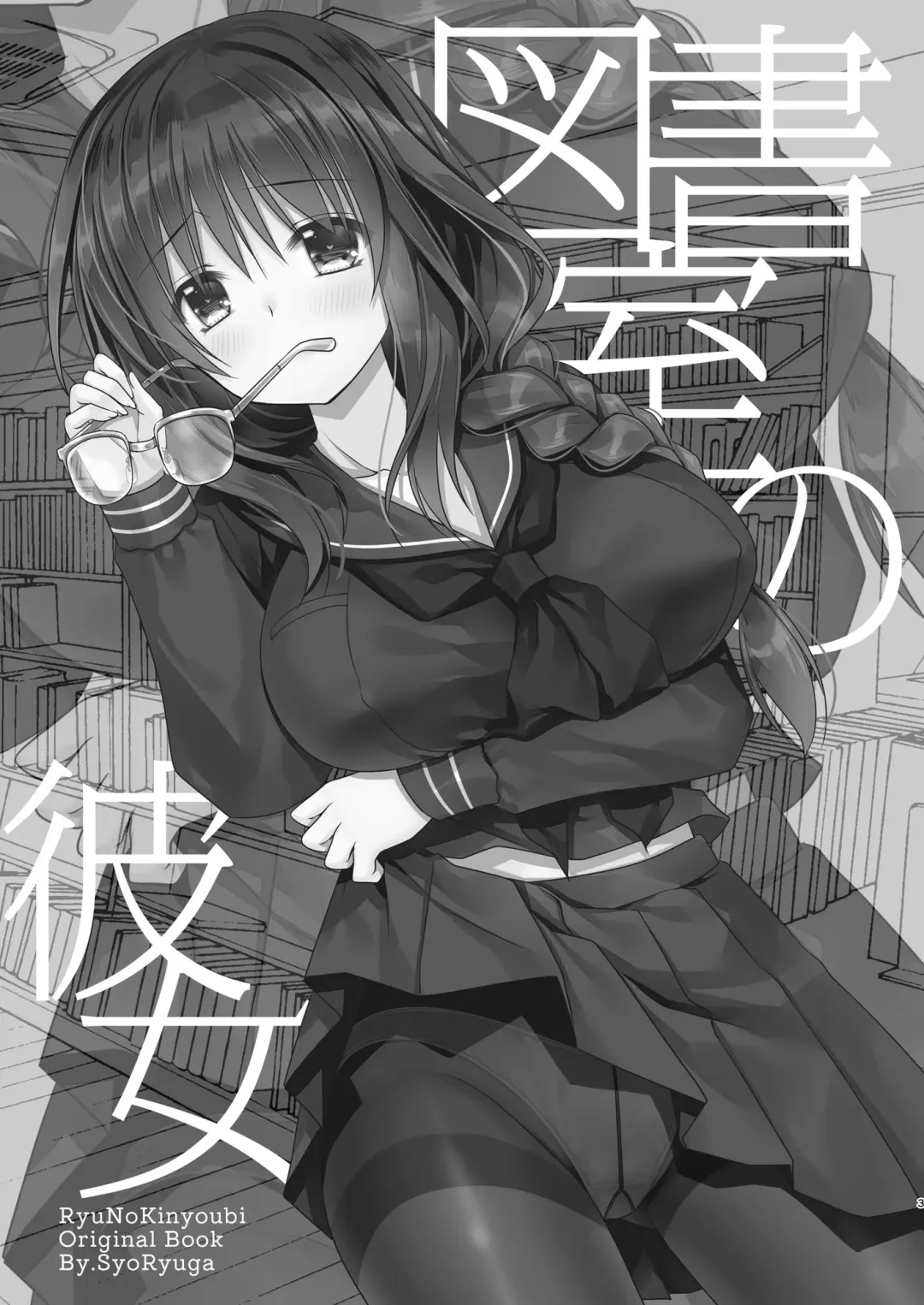[Ryuga Syo] Toshoshitsu no Kanojo | Library Girlfriend Fhentai - Page 3