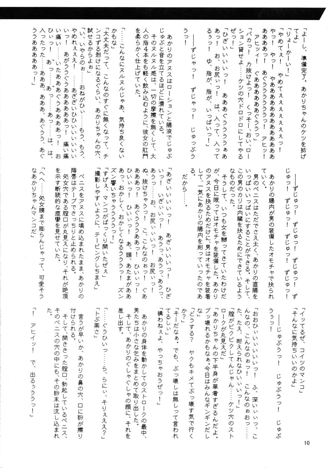 [Misakura Nankotsu - Mutou Rei] Shihoin'ai Shiho Inraku Shuushou Fhentai - Page 10