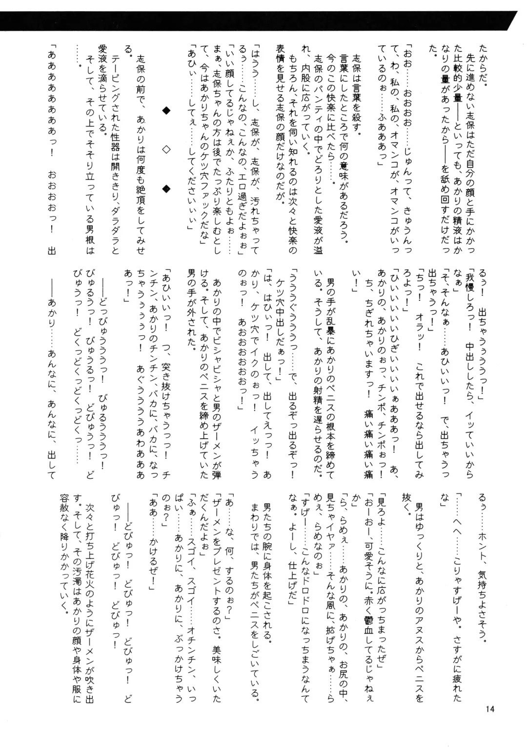 [Misakura Nankotsu - Mutou Rei] Shihoin'ai Shiho Inraku Shuushou Fhentai - Page 14