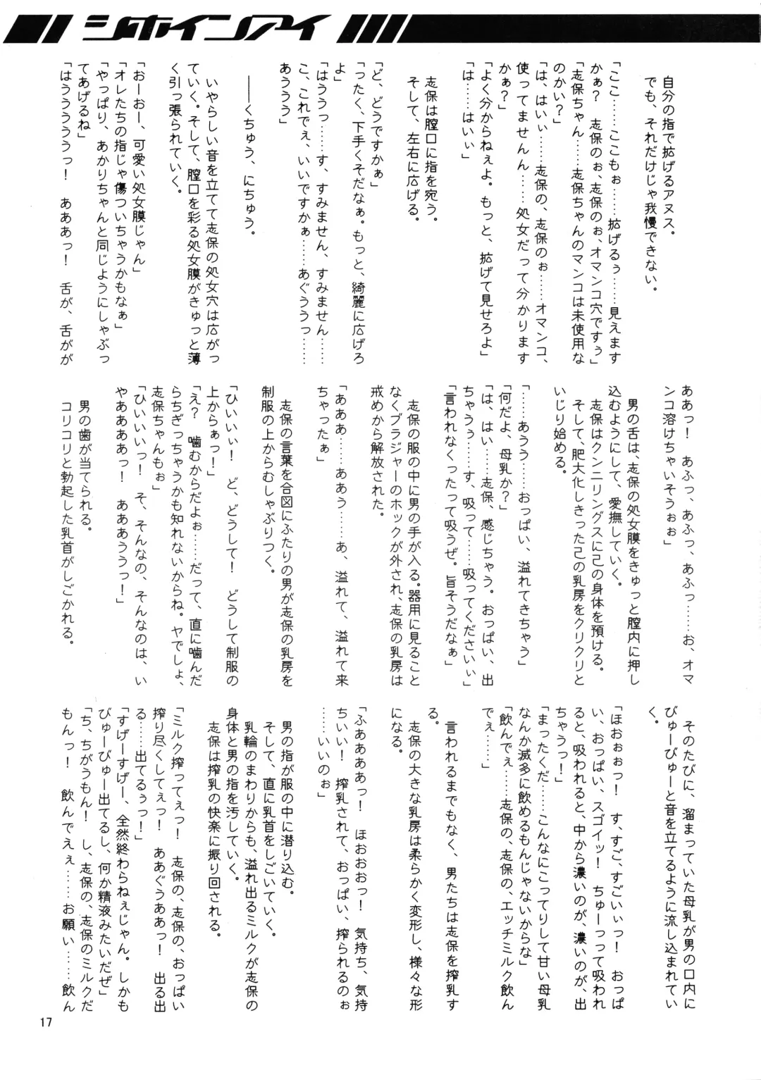 [Misakura Nankotsu - Mutou Rei] Shihoin'ai Shiho Inraku Shuushou Fhentai - Page 17