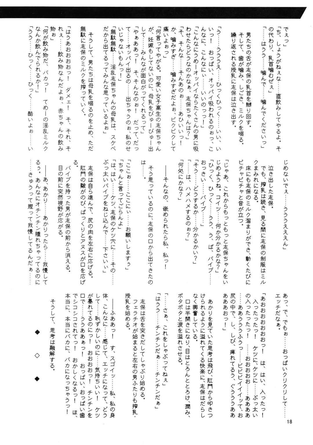 [Misakura Nankotsu - Mutou Rei] Shihoin'ai Shiho Inraku Shuushou Fhentai - Page 18