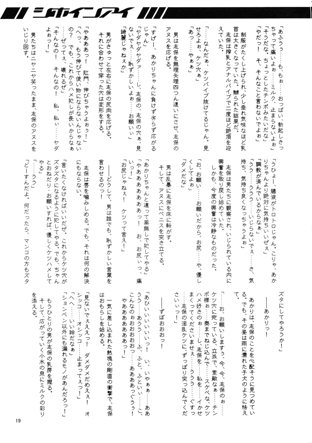 [Misakura Nankotsu - Mutou Rei] Shihoin'ai Shiho Inraku Shuushou Fhentai - Page 19