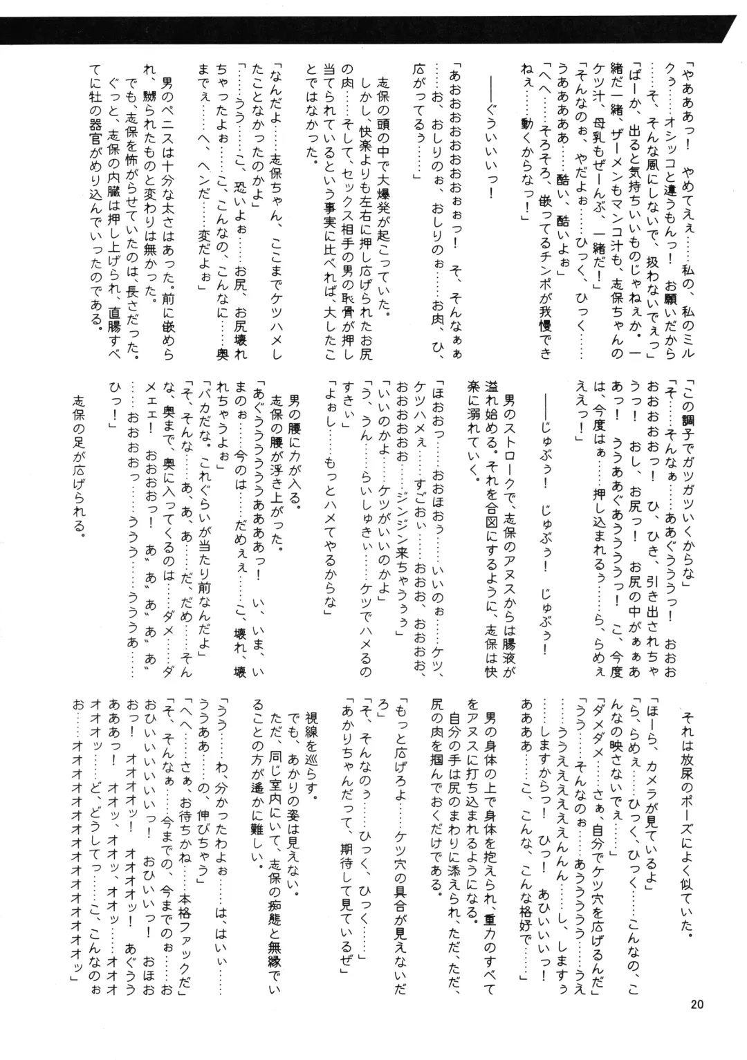 [Misakura Nankotsu - Mutou Rei] Shihoin'ai Shiho Inraku Shuushou Fhentai - Page 20